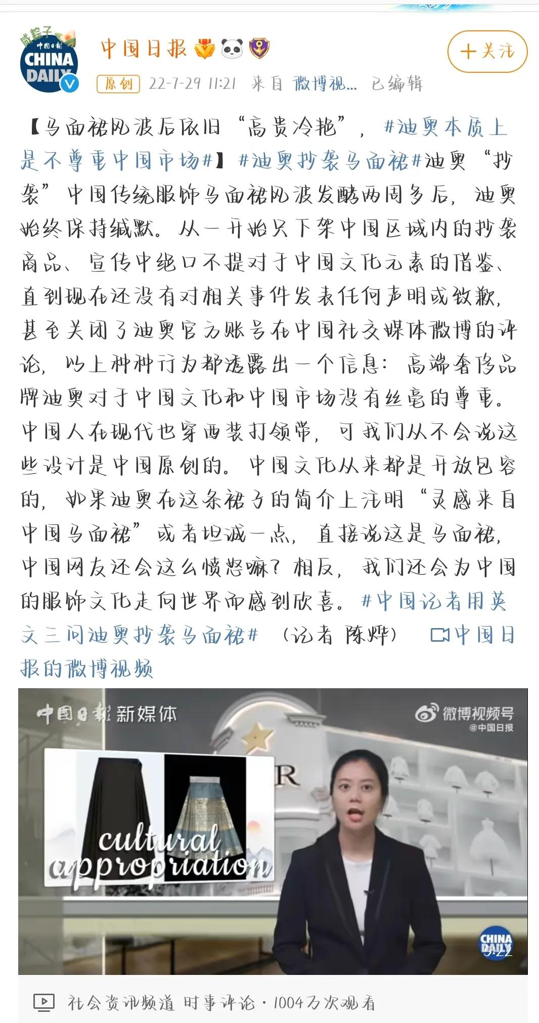 马面裙被迪奥抄袭事件,中国马面裙和迪奥哪个好看