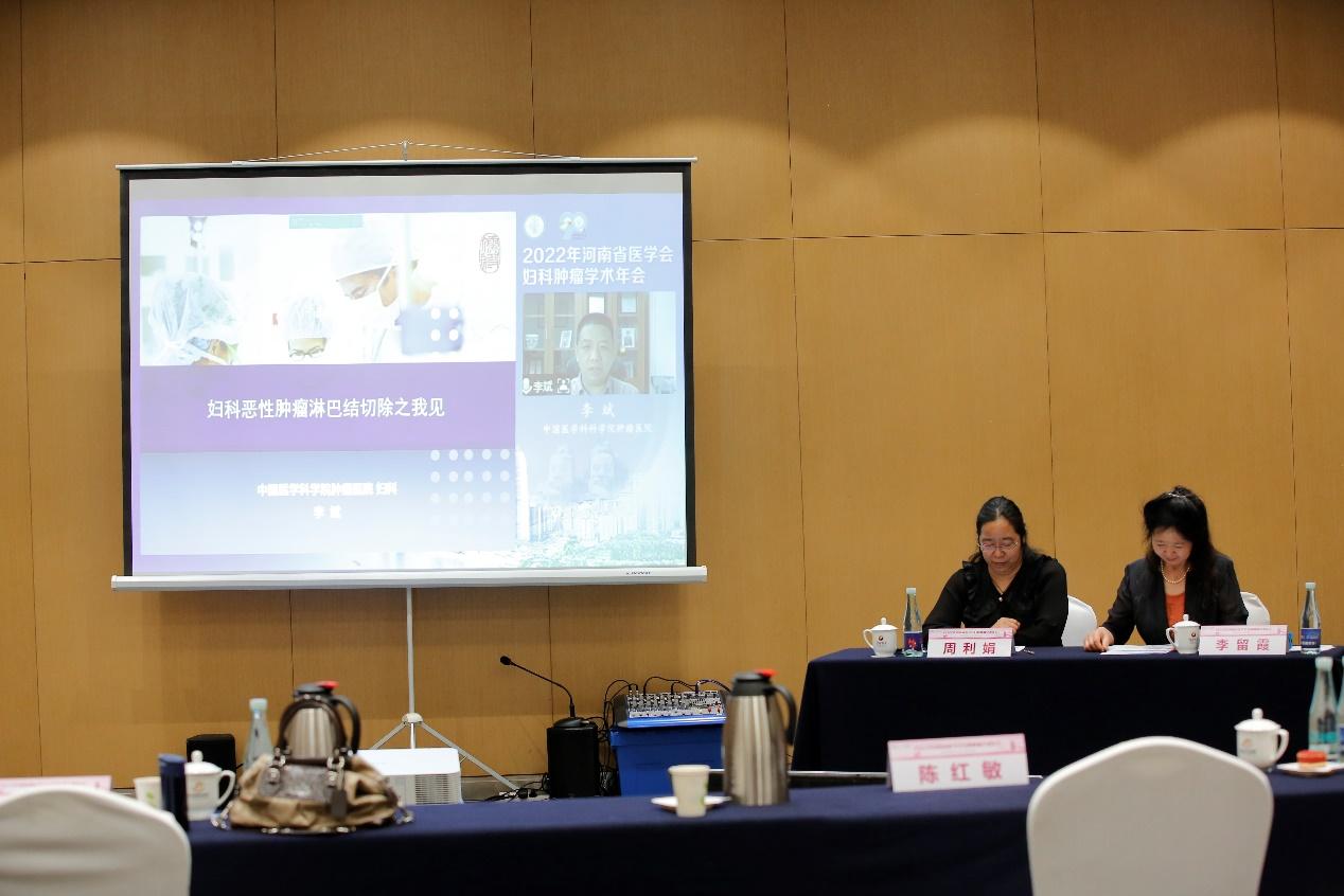 「年会纪要」2022年河南省医学会妇科肿瘤学术年在郑州成功召开