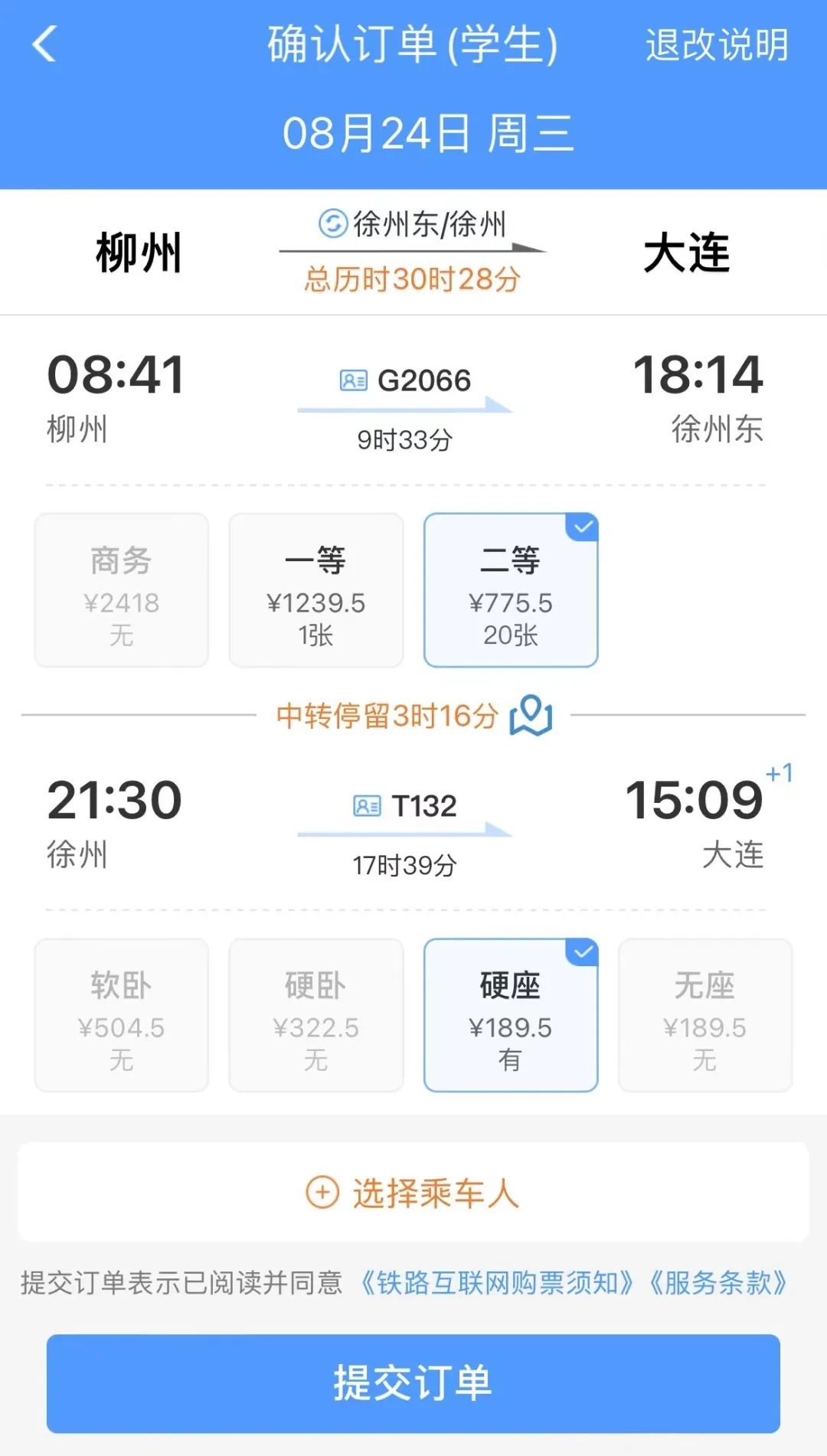 学生票怎么买？最全攻略来了！