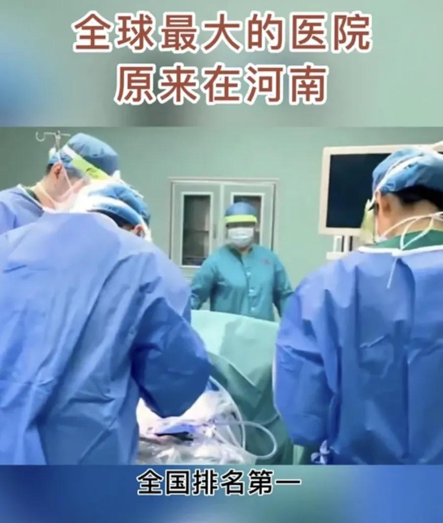 郑州第一附属医院亚洲最大医院,郑州医院世界第几