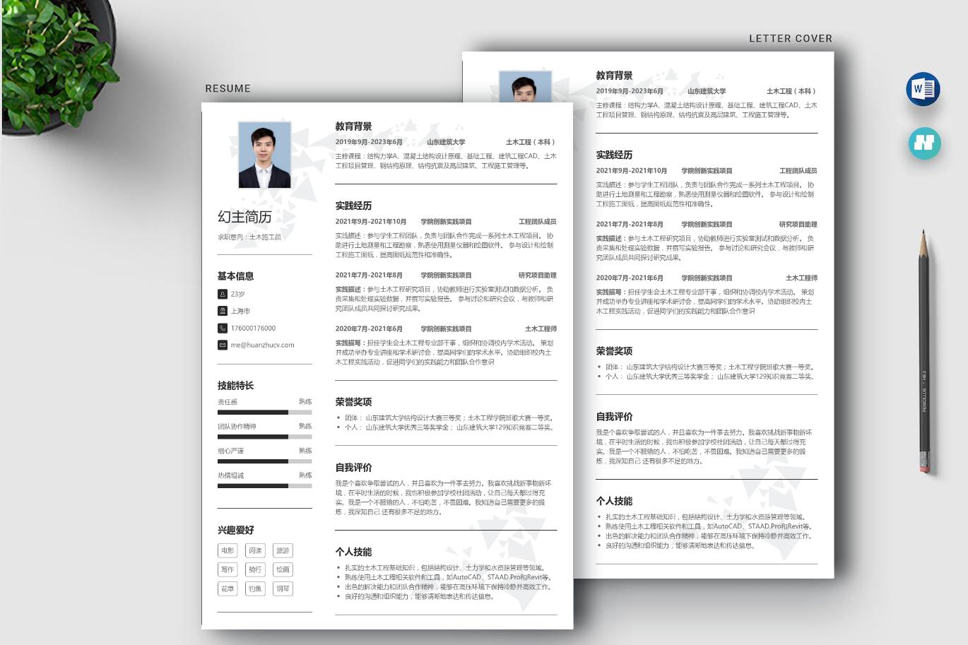 大学生土木工程专业求职简历模板,土木专业毕业生个人简历