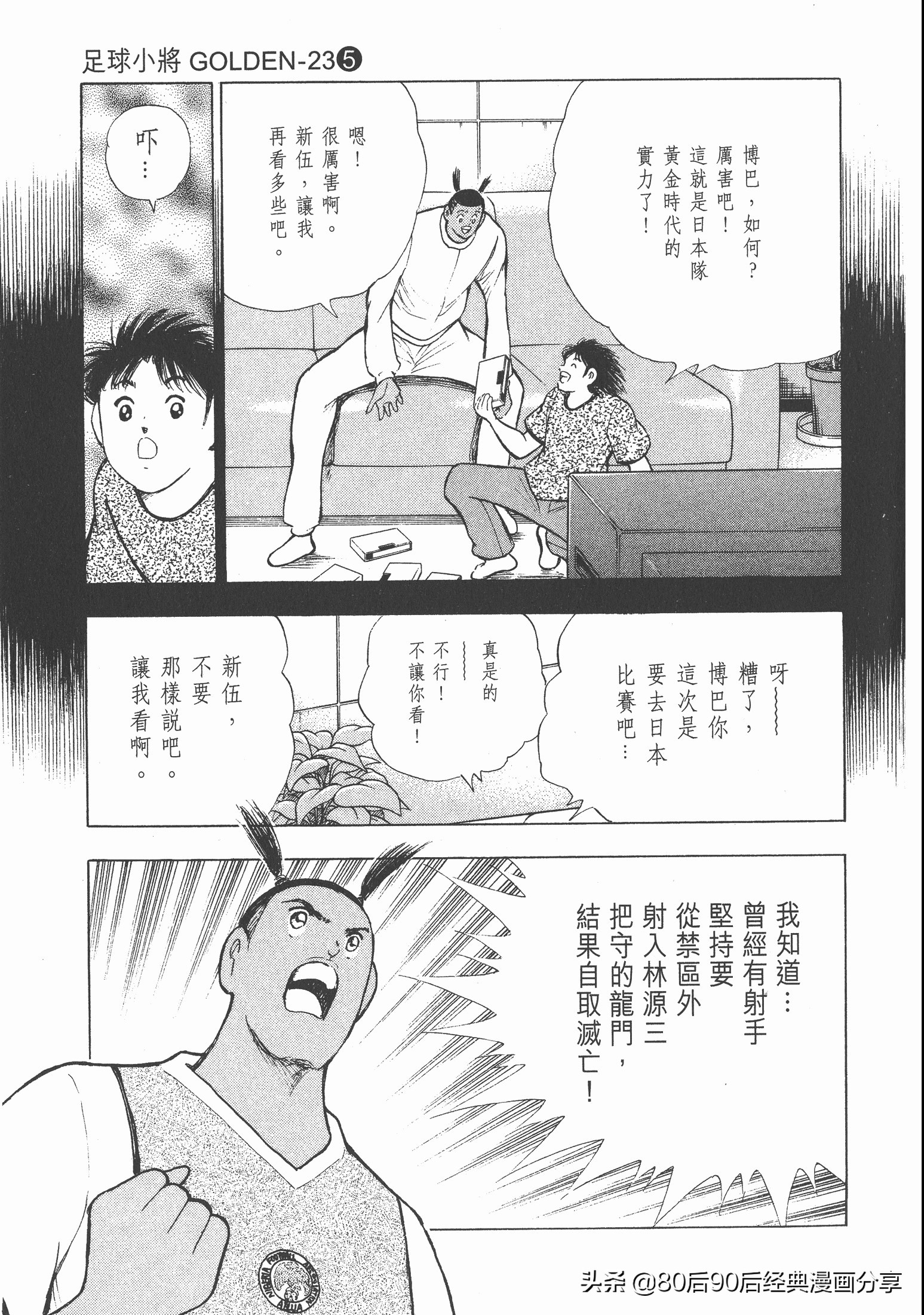 足球小將.GOLDEN-23卷005下