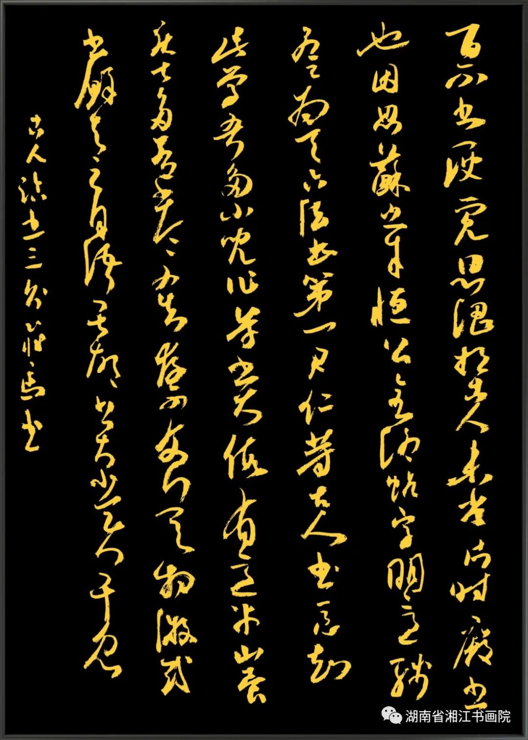 飞翔的马——贺飞马书法作品欣赏