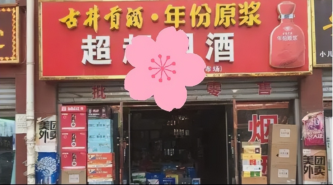 路边烟酒店暗藏的门道,烟酒店赚钱的门道是什么