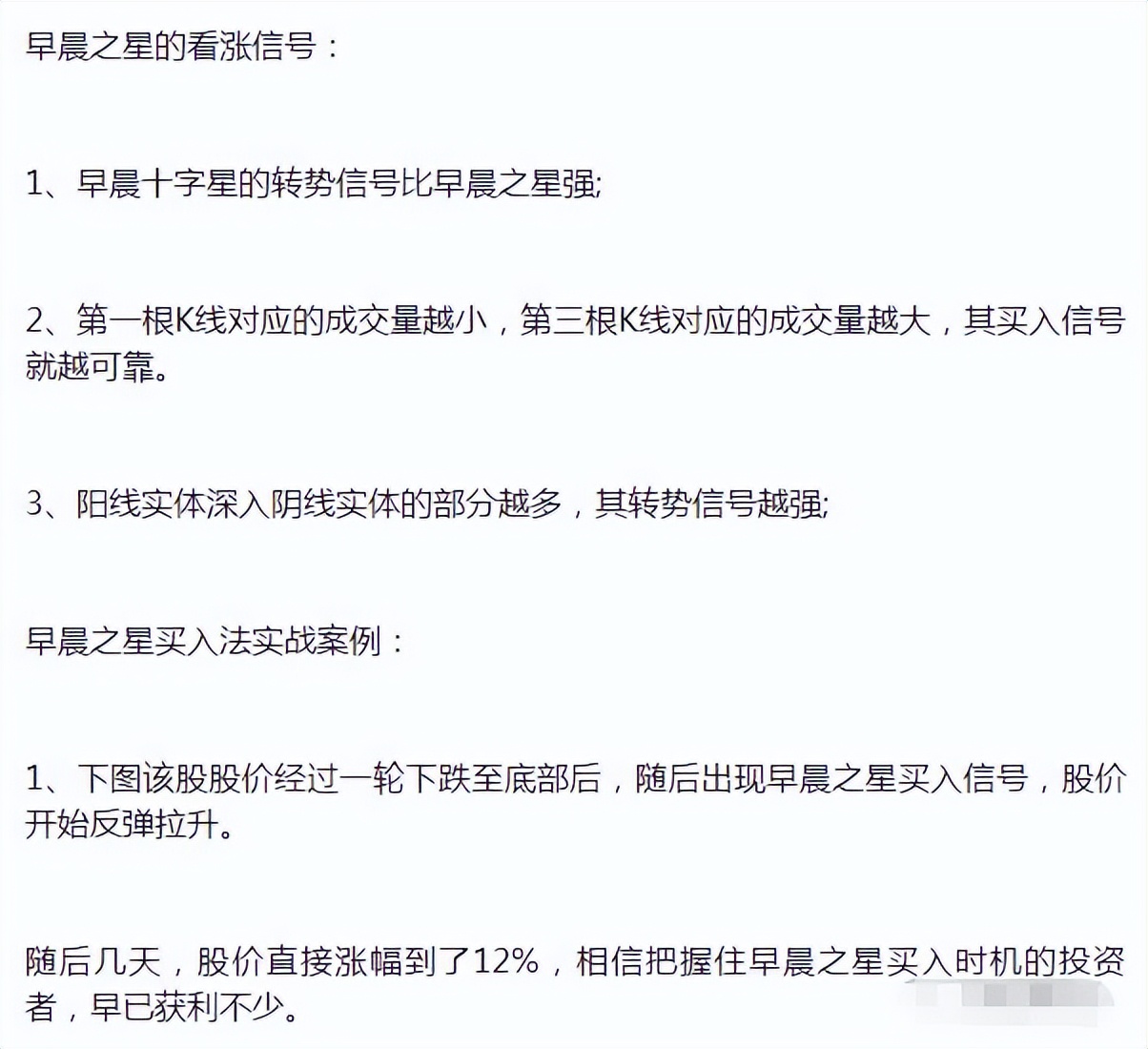 股市真言趋势为王,炒股趋势为王