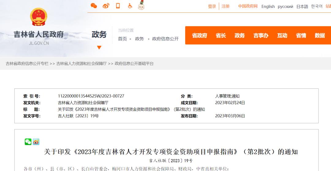 吉林产业扶持资金申请条件,吉林省政府扶持项目有哪些