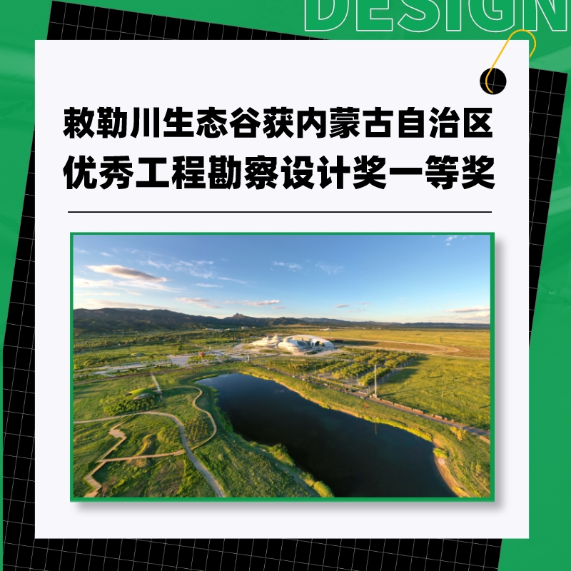 敕勒川生态谷,敕勒川草原生态谷项目