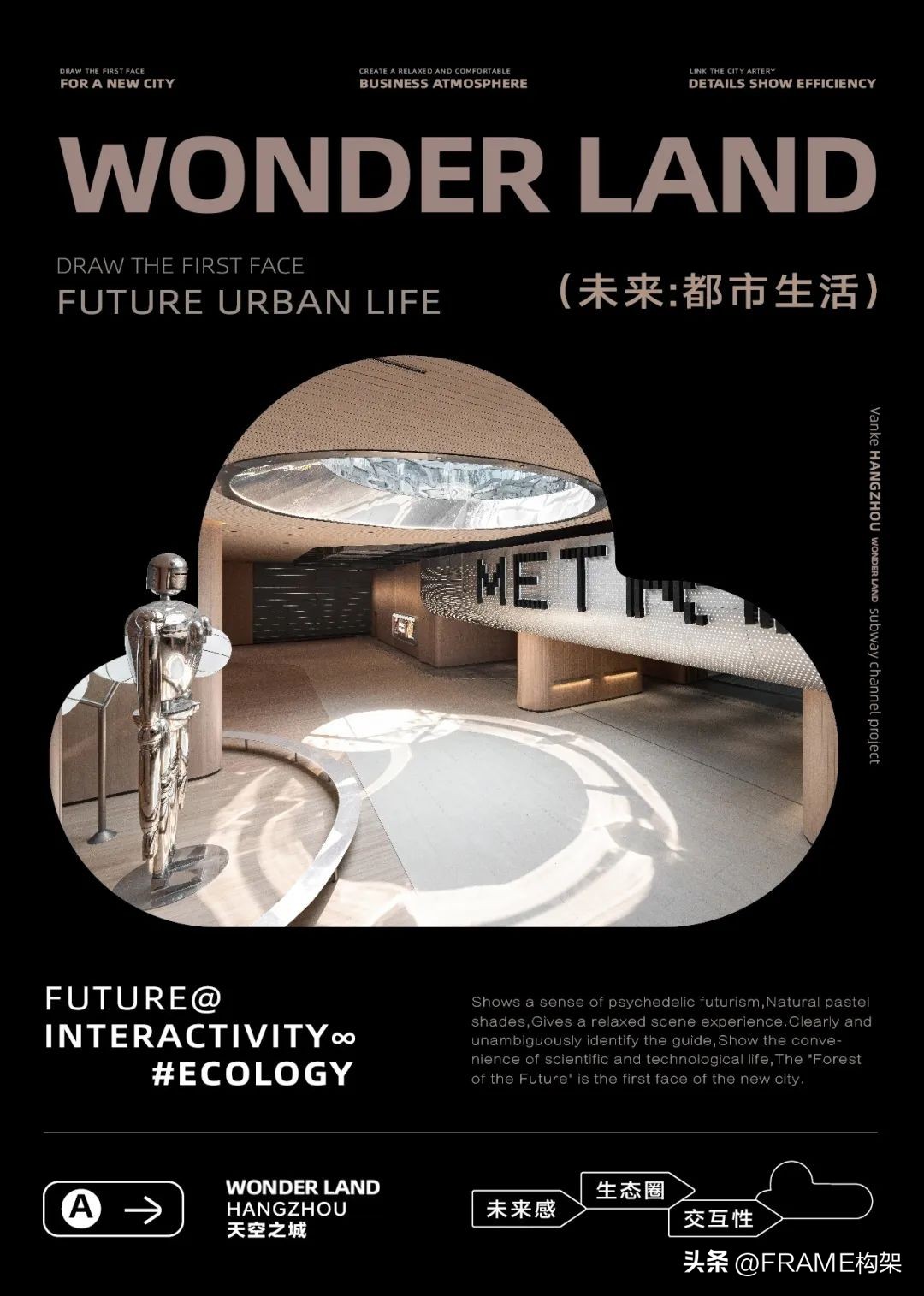 東木筑造｜开往未来的地下铁：下一站，天空之城