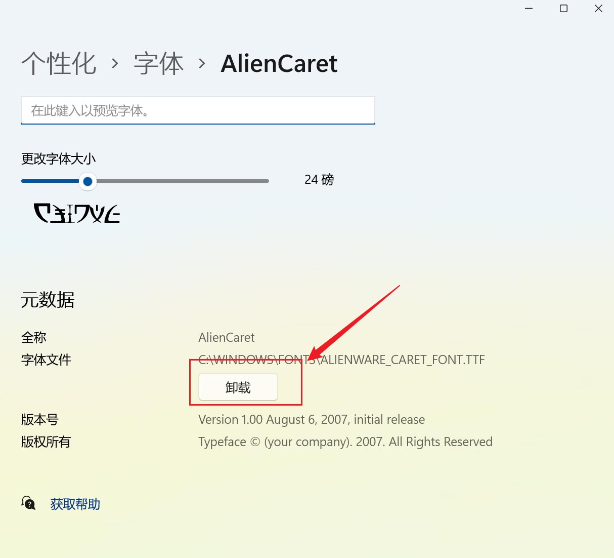 win11怎么删除已经安装的字体,windows7如何安装和删除字体