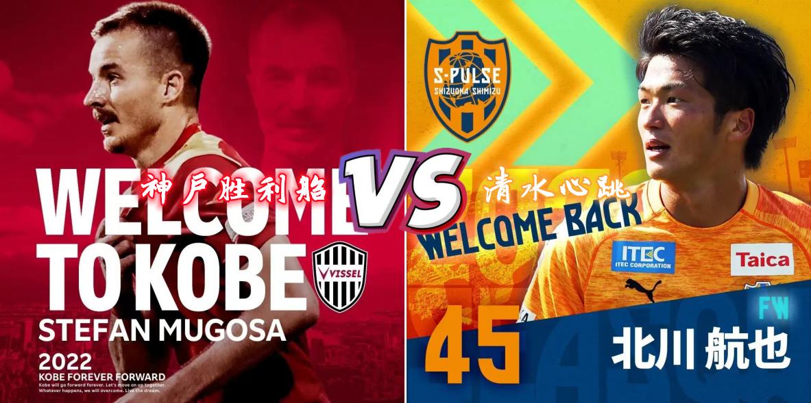 j联赛神户胜利船,j联赛横滨水手对鸟栖沙岩赛果