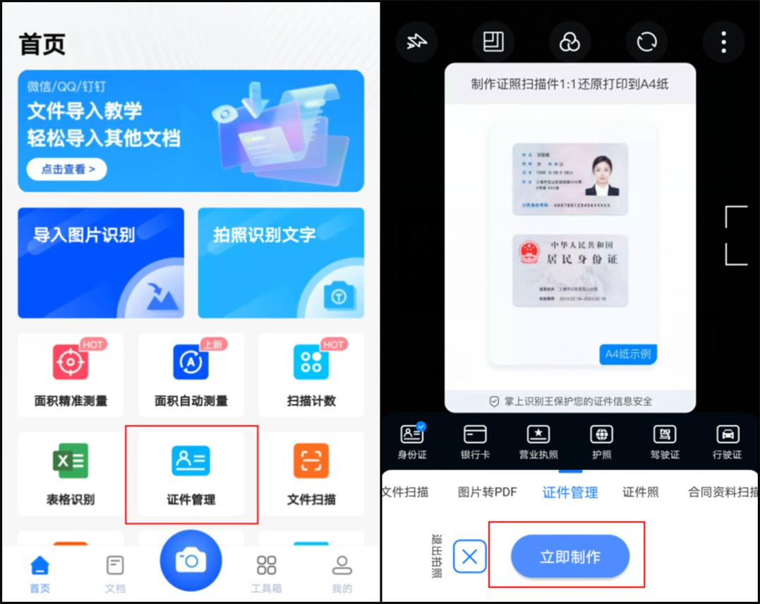 扫描全能王小程序怎么扫描身份证,扫描王怎么把身份证扫描成电子版