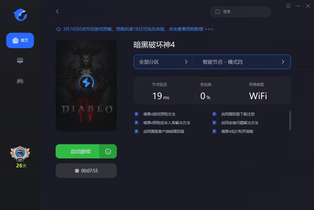 暗黑4启动平台进不去,暗黑4安装初始化后报错