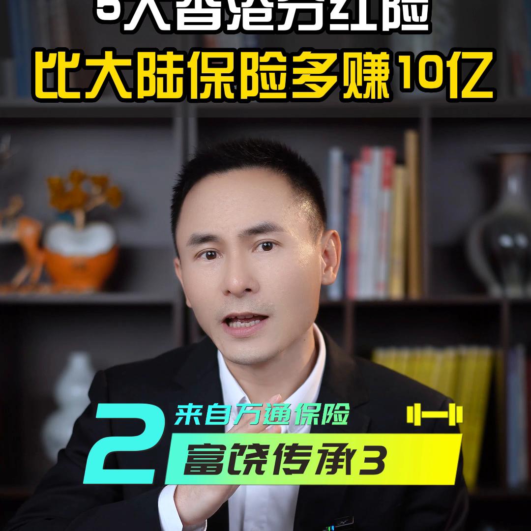 香港友邦分红保险历年实现率,友邦保诚宏利安盛