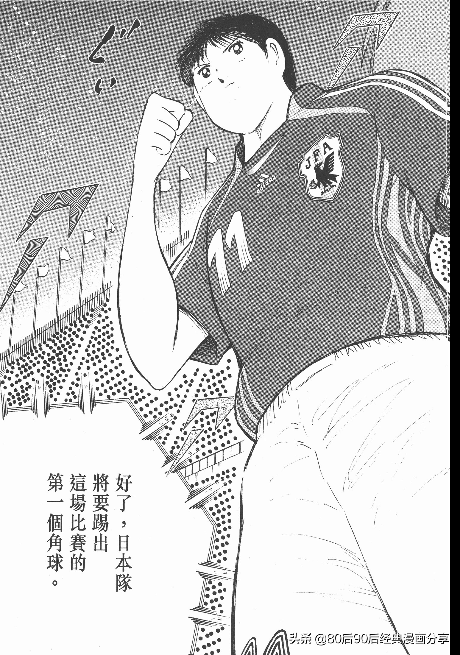 足球小將.GOLDEN-23卷010上