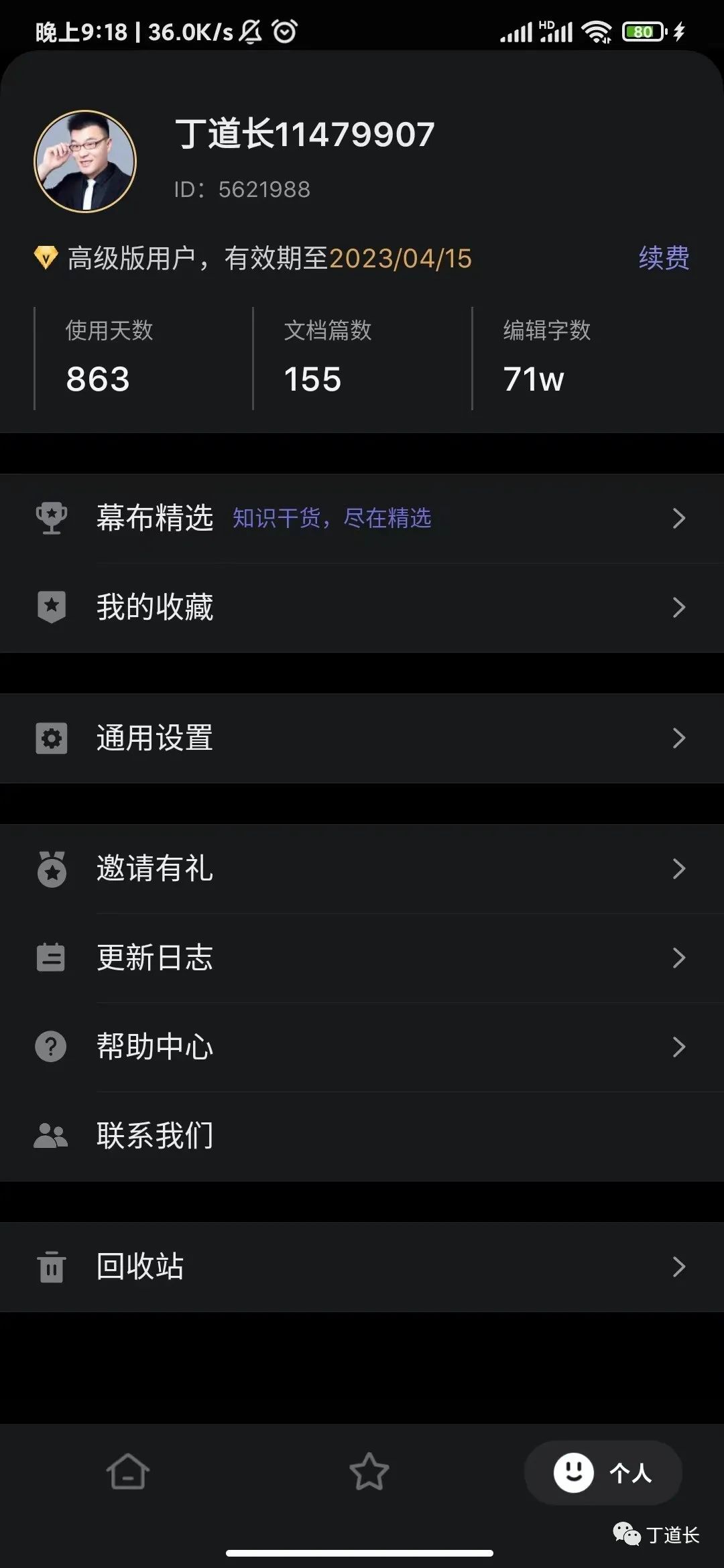 丁道长：我的被骗经历与成长故事（一）上集