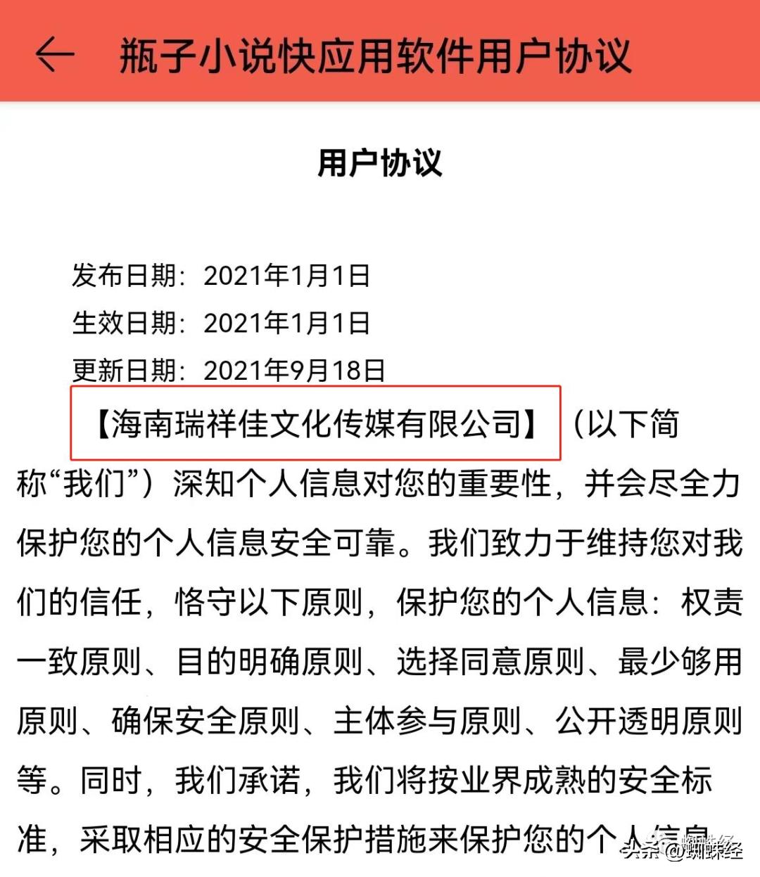 “海南瑞祥佳”在快手推广“瓶子小说”！内容污秽“不可描述”