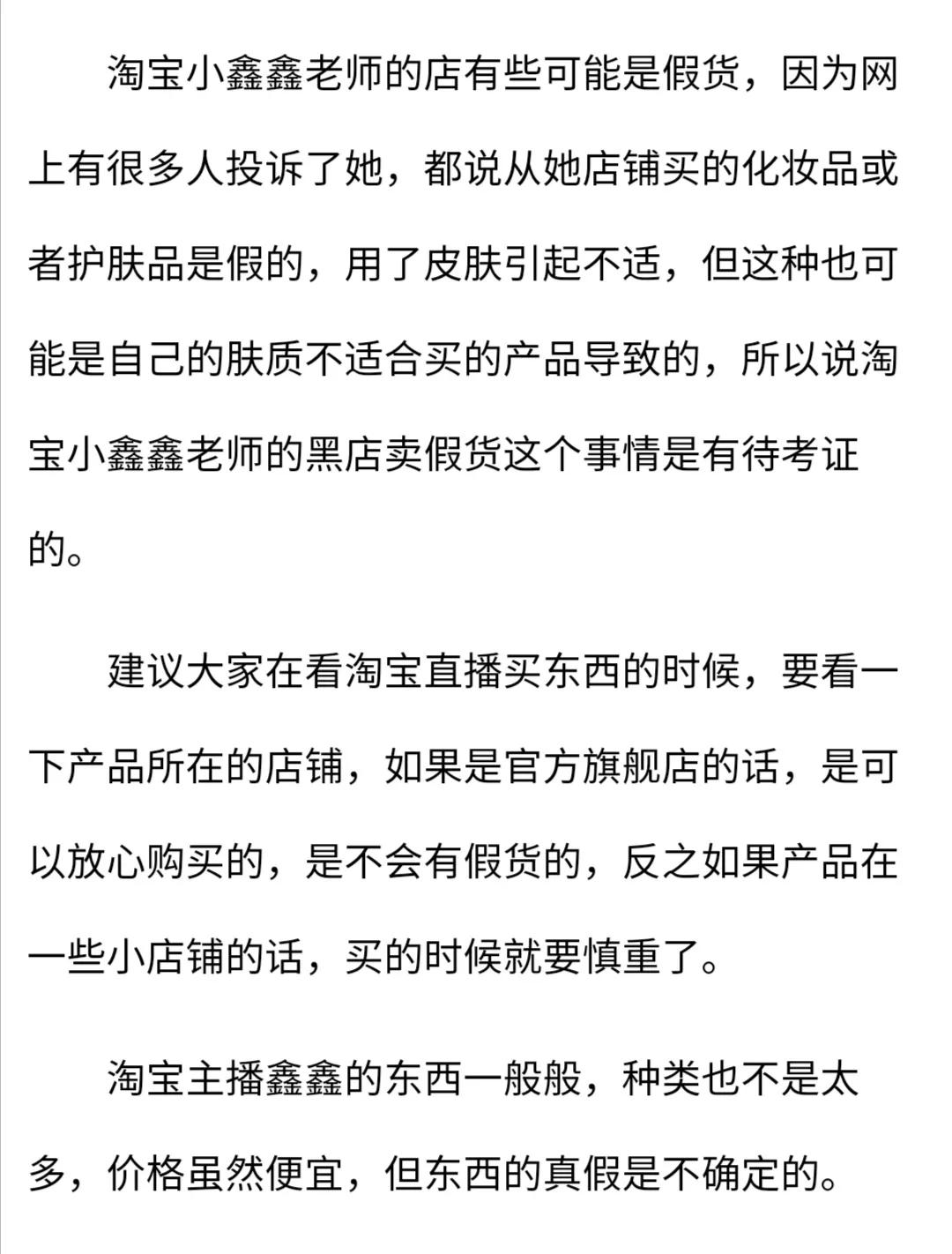 鑫鑫老师直播间卖的mza是什么,淘宝小鑫鑫老师直播都是正品吗