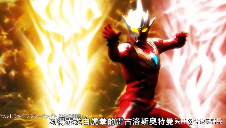 雷古洛斯第一次来到d60行星,雷古洛斯奥特曼全部的技能