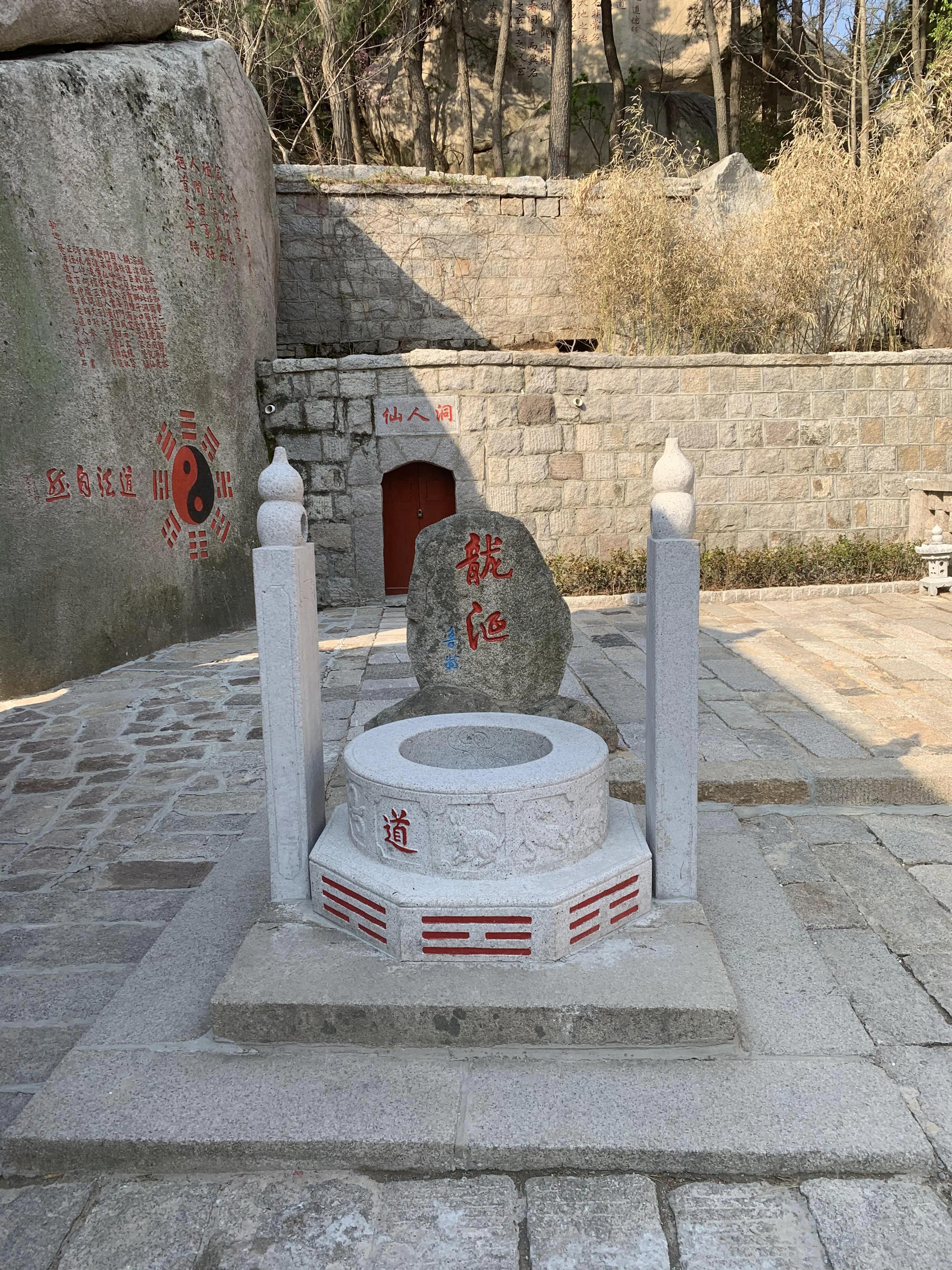 崂山太清宫混元石,崂山仰口太清宫