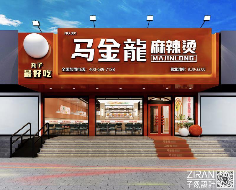 特色餐饮马金龙麻辣烫,马金龙麻辣烫加盟费是多少钱啊