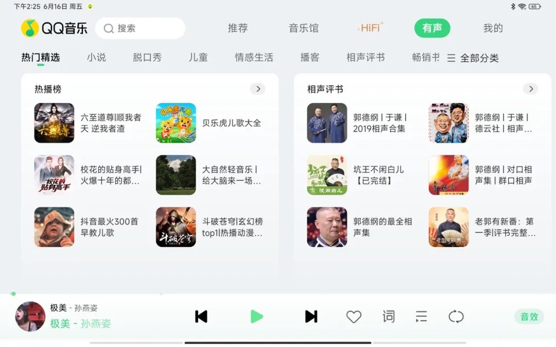 qq音乐车机版10个均衡器最佳设置,qq音乐车机版和普通版有什么区别
