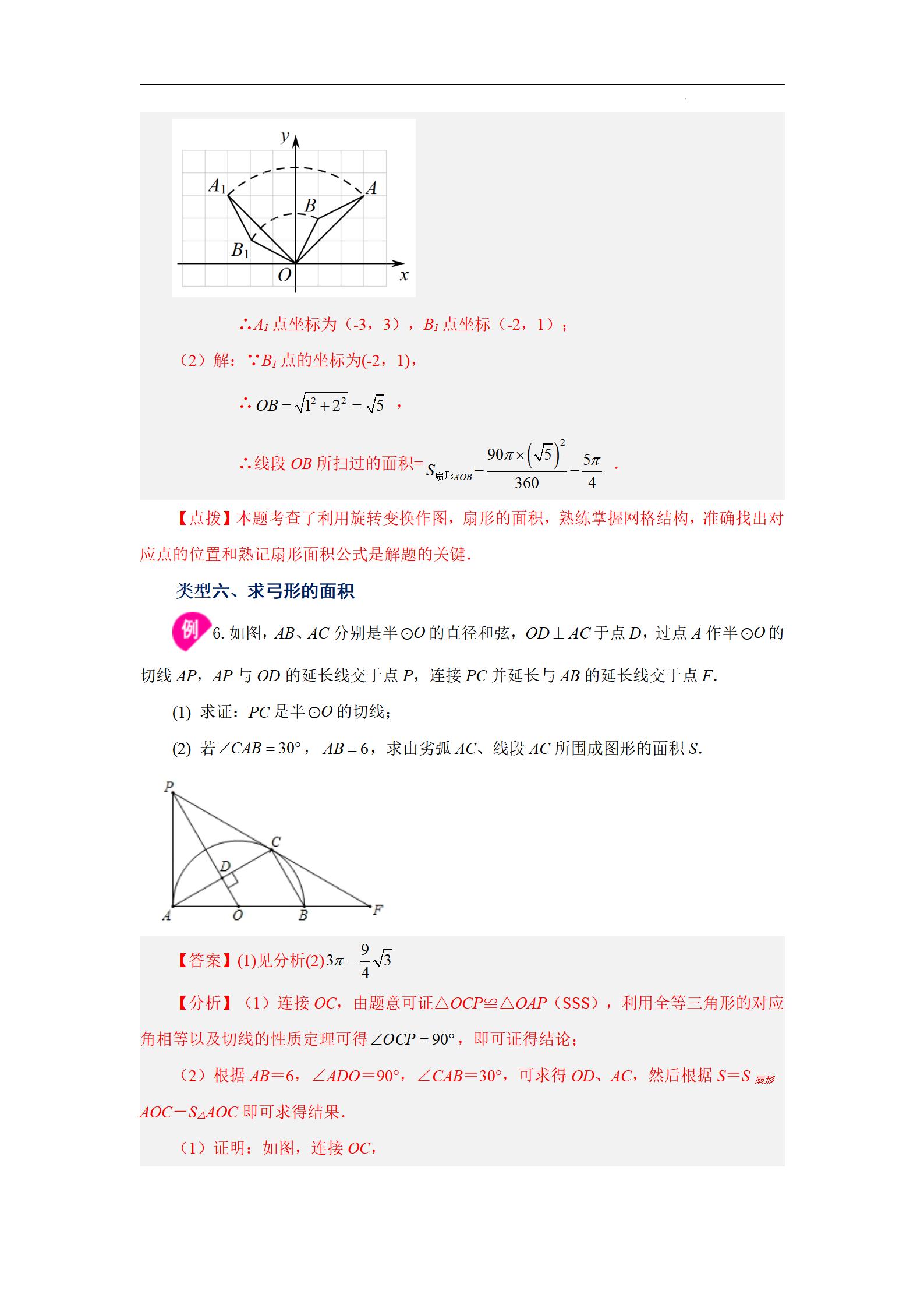 九年级弧长和扇形面积公开课视频,扇形的弧长公式和面积公式的推导