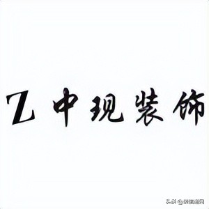2020年杭州装修公司排名,杭州2021十大装修公司排名