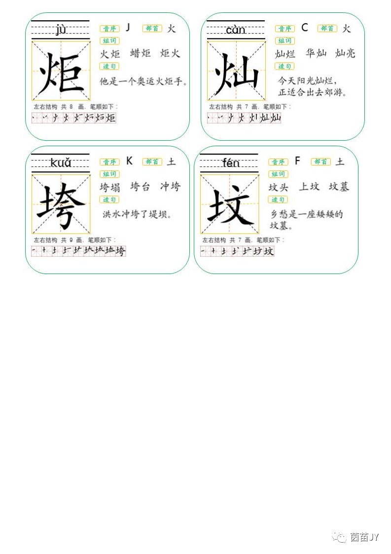 二年级生字卡片词语大全,生字卡片二年级下册