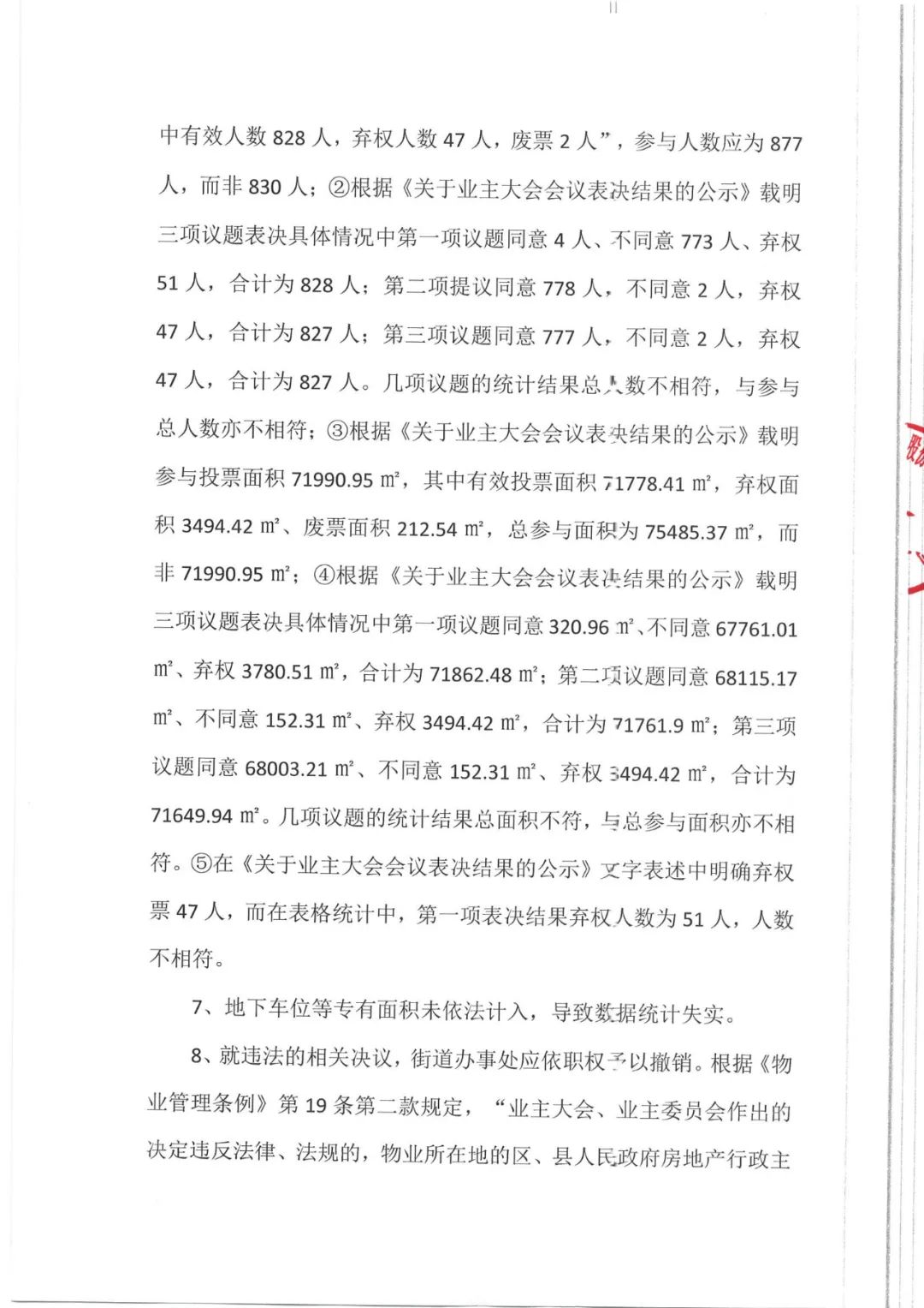 武汉更换物业,武汉一小区更换物业