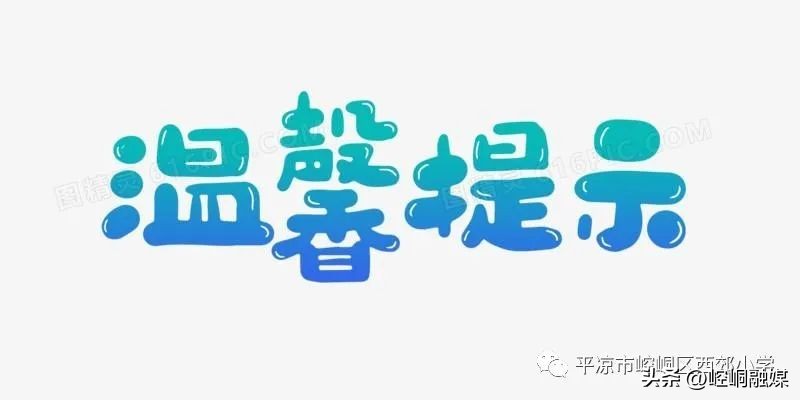 平凉中小学开学最新通知,崆峒区广成学校开学时间表