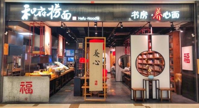 和府捞面如何火爆的,和府捞面什么时间上市