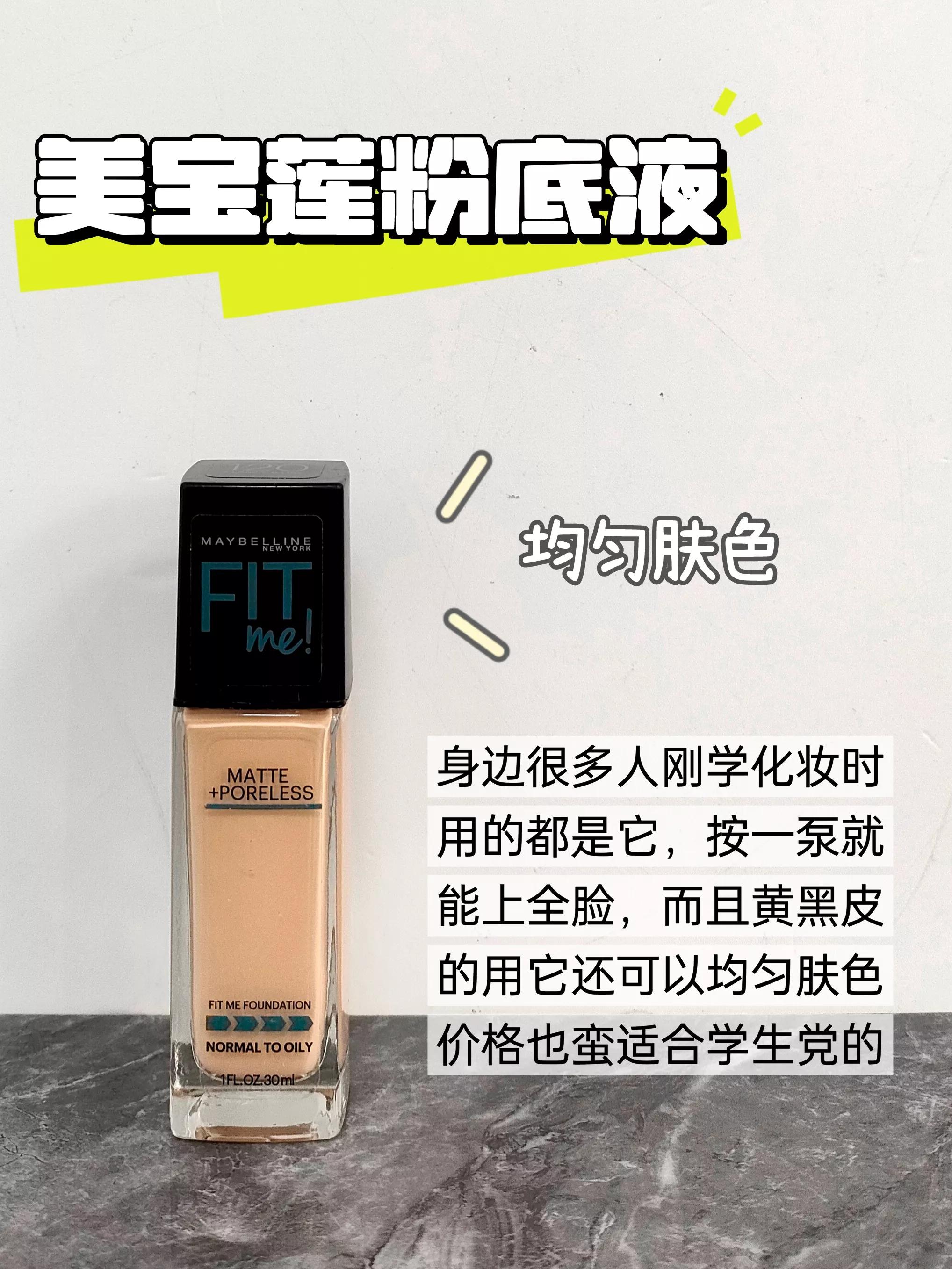 学生党伪素颜粉底液推荐,伪素颜新手推荐什么粉底液