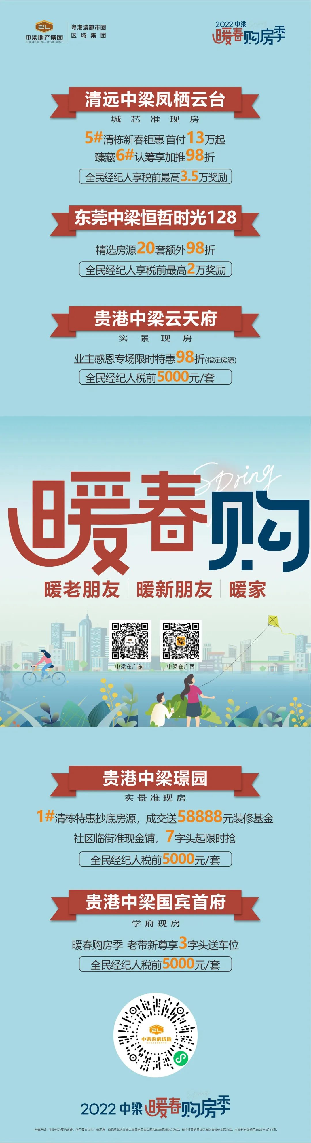 迎春惠战|中梁地产春风购房节，邀你抢收八重壕礼