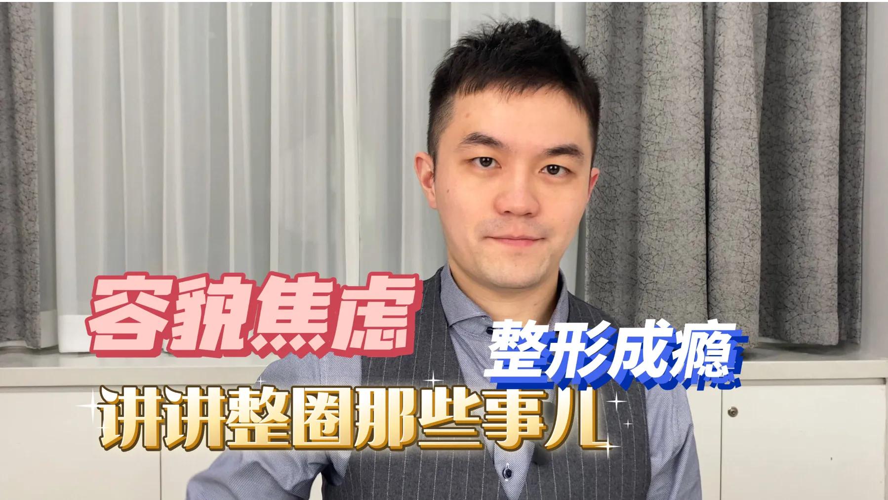 整形背后的容貌焦虑,容貌焦虑背景下的医美乱象