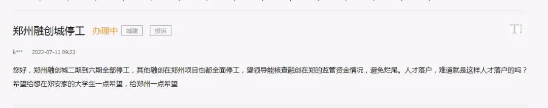 郑州融创楼盘事件,郑州融创哪几个楼盘停工