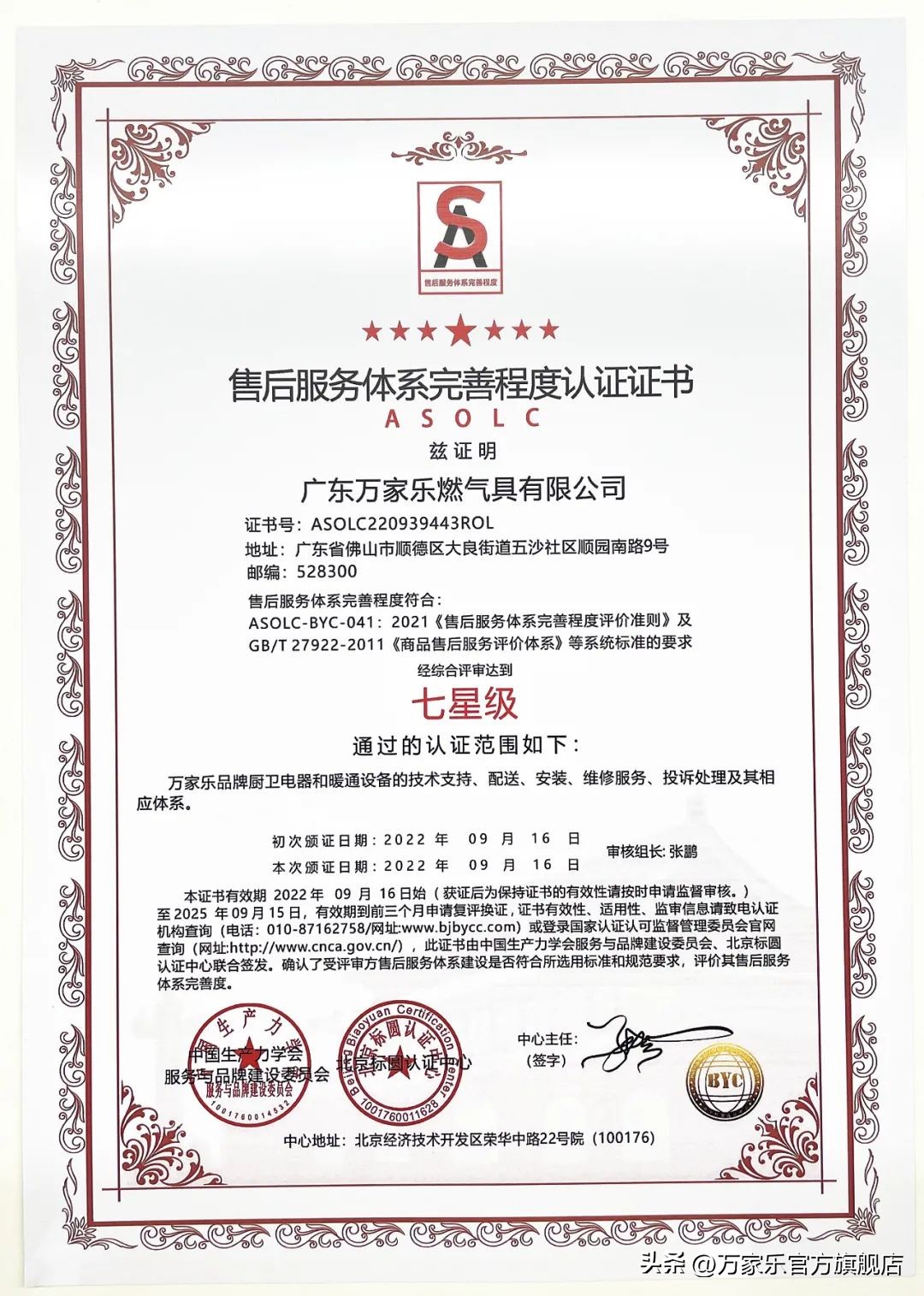 万家乐售后服务管理系统登录,万家乐保修8年是免费的吗