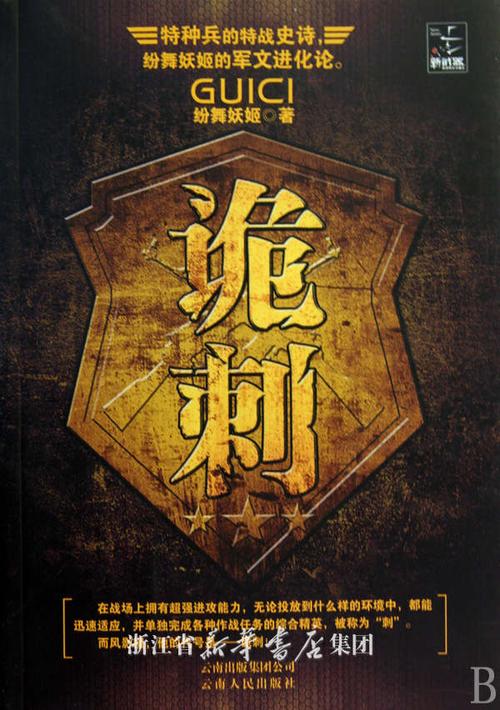 十部真实军事小说推荐一下,4本代入感强的军事类小说