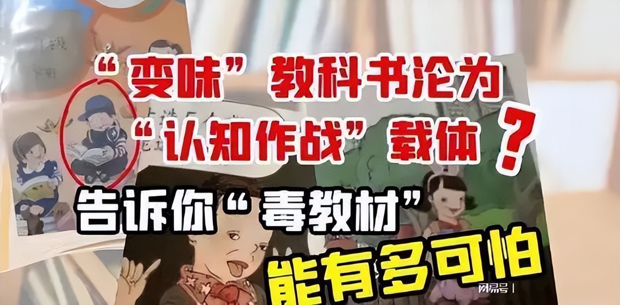 真是没想到啊，毒教材卷土重来了？这次“毒性”还更强
