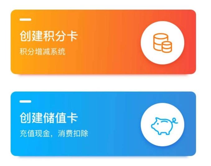 微信会员卡系统商家版