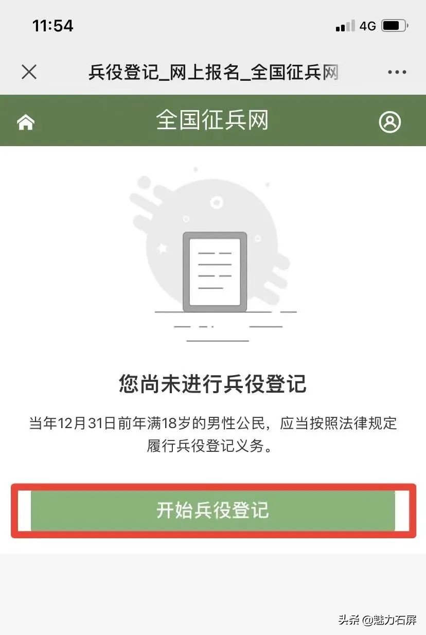 高三男生兵役登记截止日期,已进行兵役登记但未参与征兵