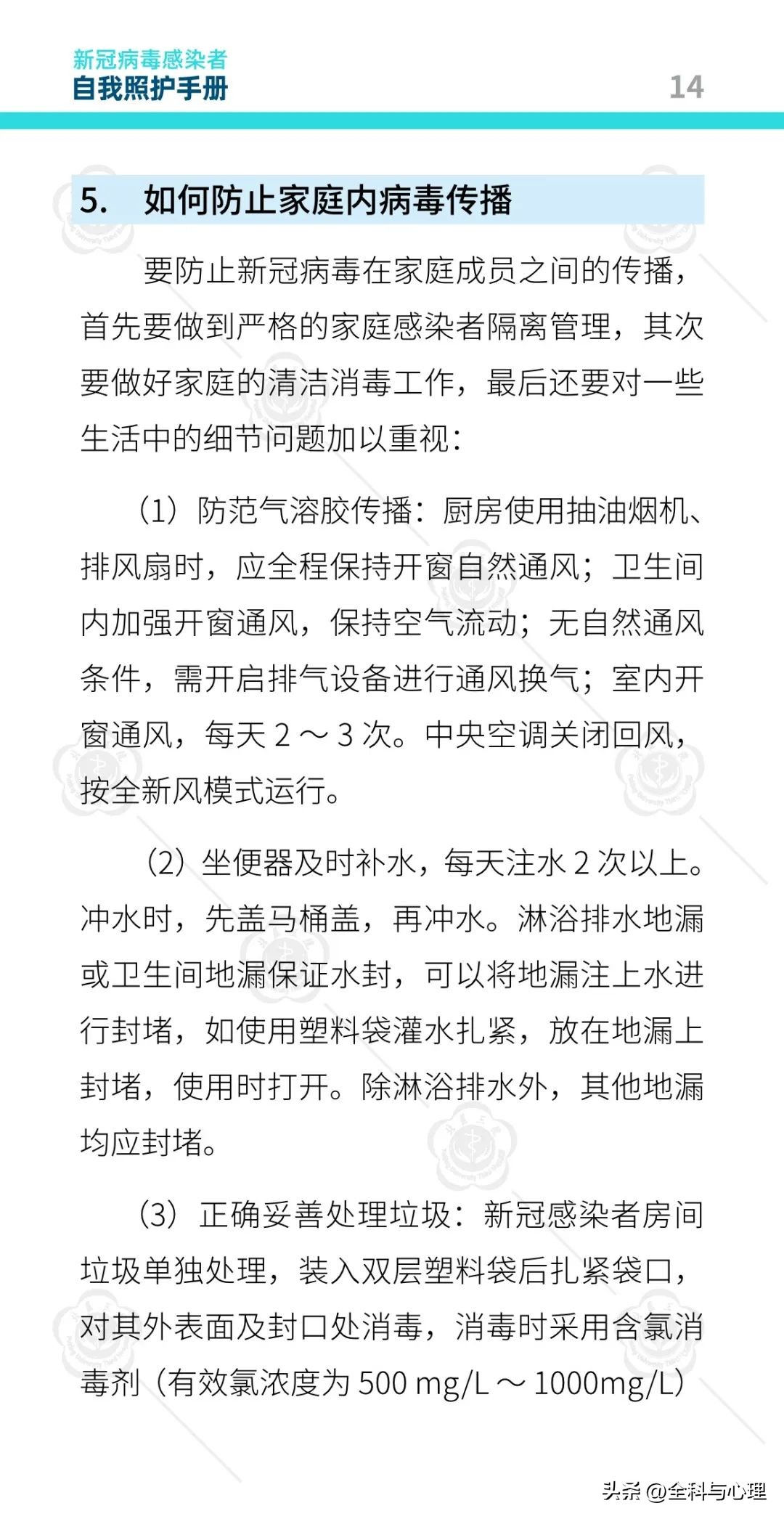 新冠病毒感染者康复日志,北医三院防疫手册图片大全
