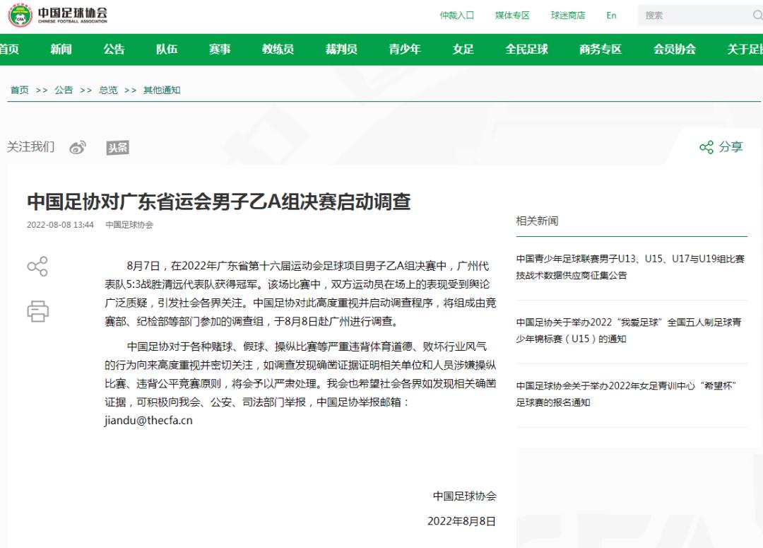 中国u15男足决赛,中国足协保留u15男足