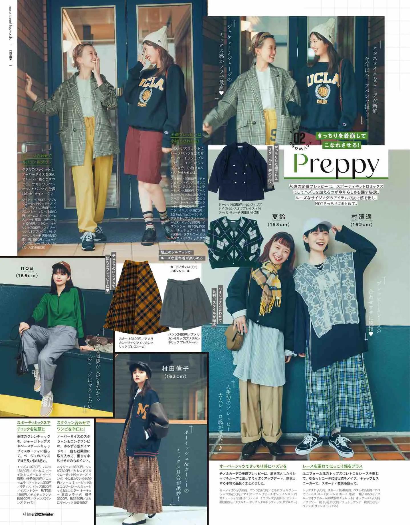 日本时尚杂志《mer》2023冬季号