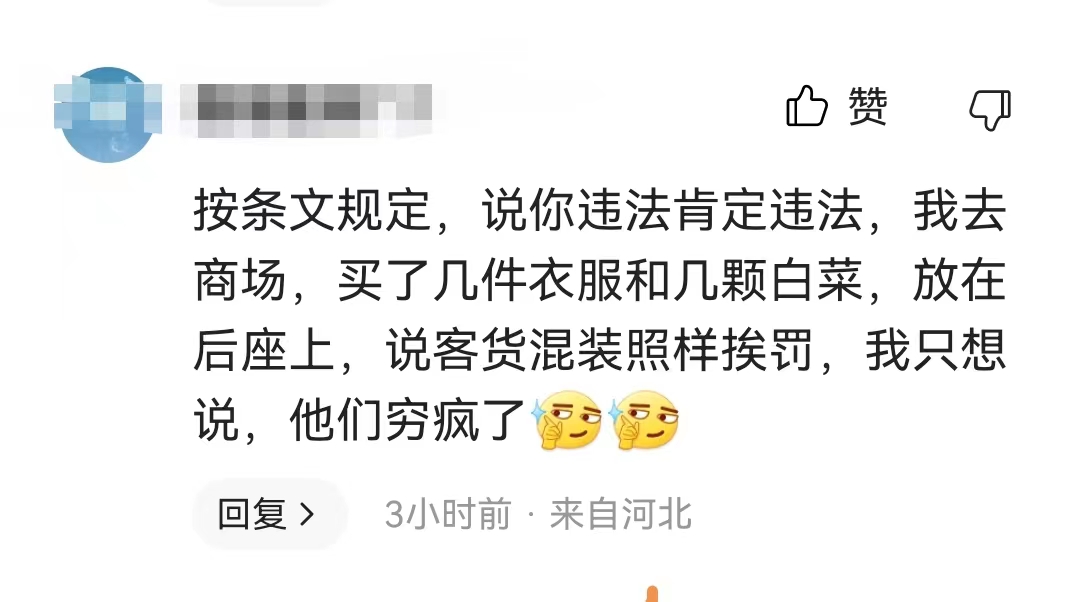 自驾游客货混装被罚,网友自驾游携带大量生活用品