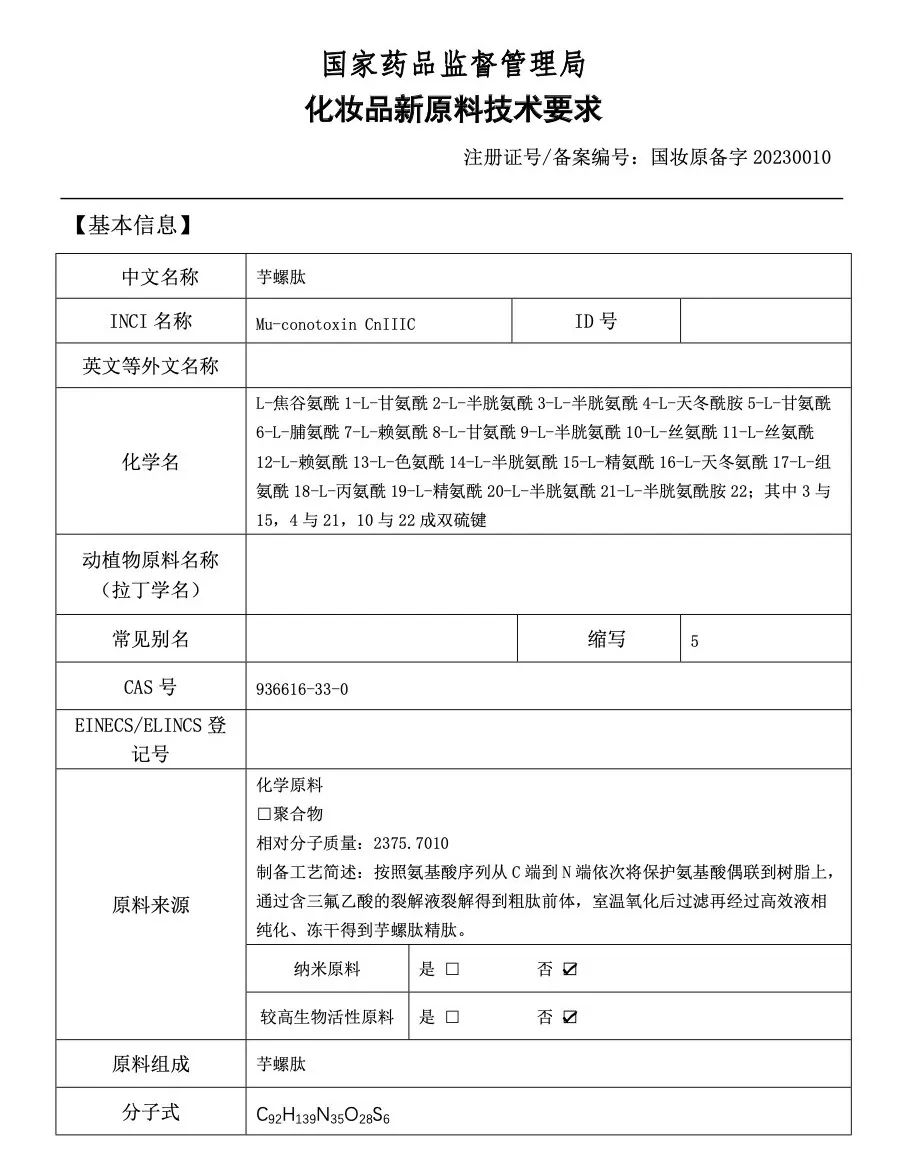 正品芋螺肽,芋螺肽和类蛇毒肽区别