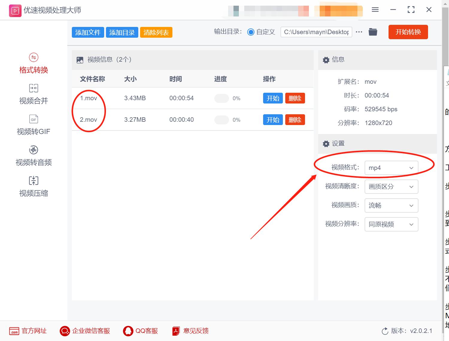 怎么把mov视频转换成mp4格式？四种方式任你选择