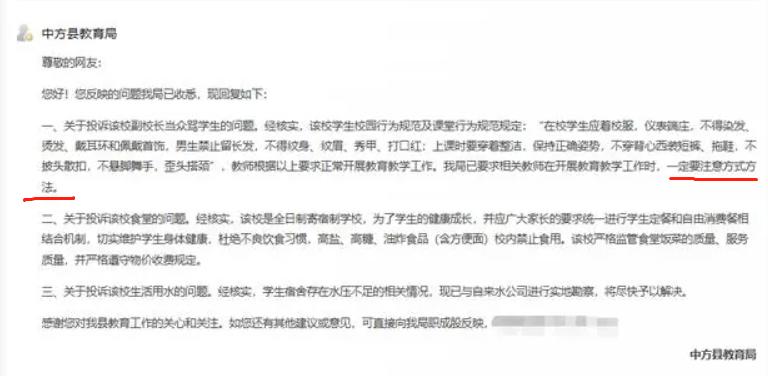 女生扎辫子是*引勾**男生？湖南一职校副校长发表不当言论，官方回应