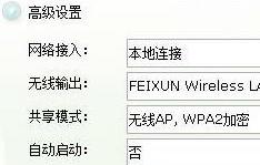 wifi网络共享热点,wifi热点共享教程