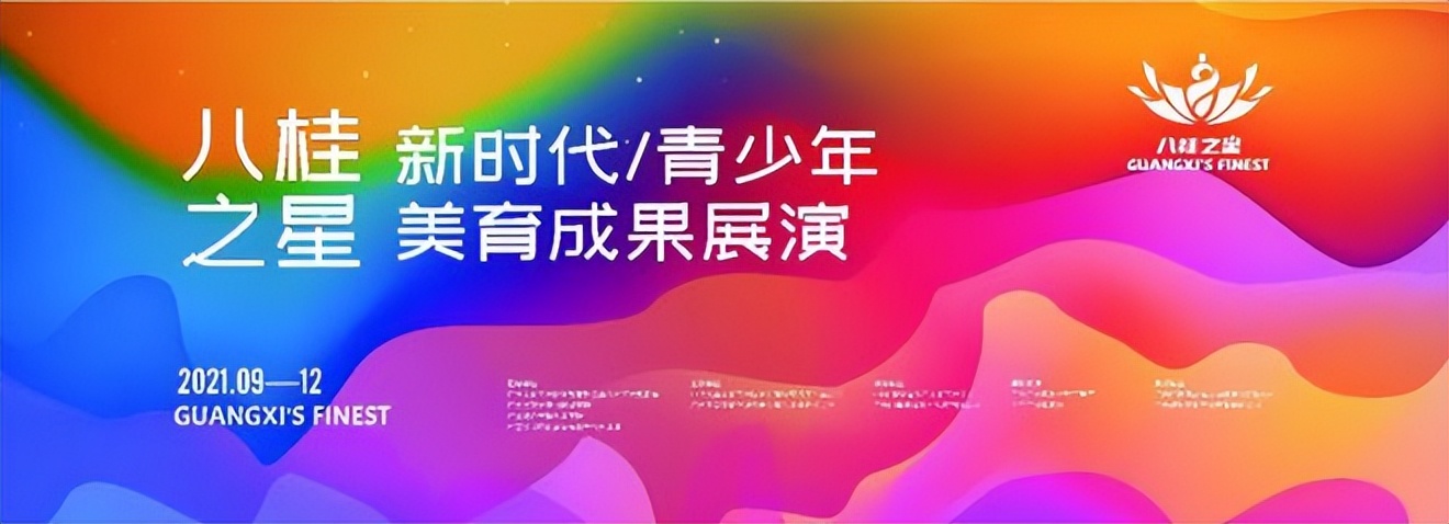 2021年八桂之星舞蹈比赛奖项,八桂之星艺术大赛