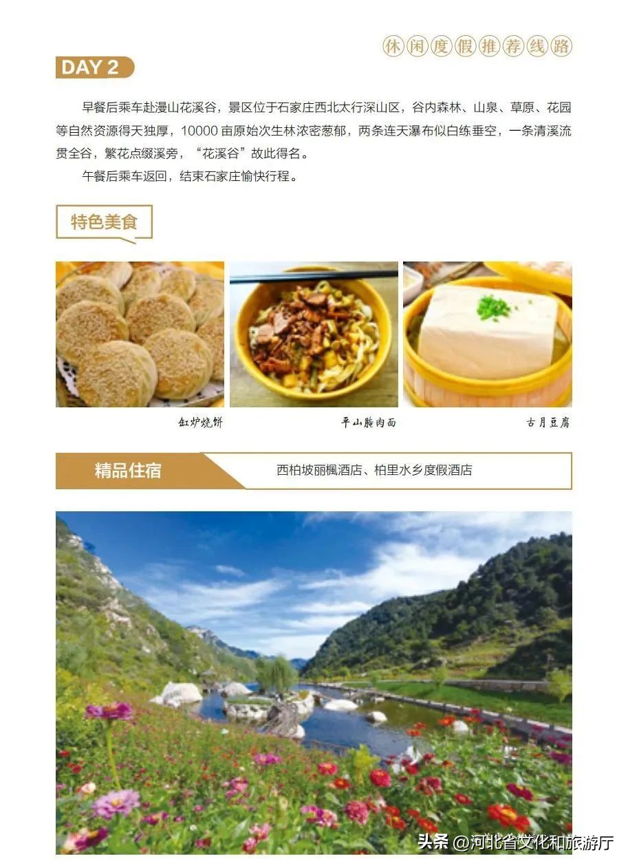 五一旅游路线推荐河北,五一河北周边2-3天短途旅游度假村